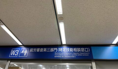 VISA申請のため、<br>東京出入国在留管理局へ行ってきました！